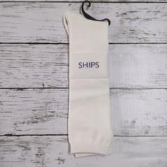 SHIPS シップス キッズ 靴下 ハイソックス ホワイト 18-20cmのサムネイル