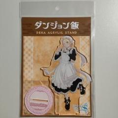 ダンジョン飯 マルシル アクリルスタンド AKIBAスタイル アキバ