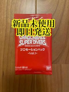 ドラゴンボールスーパーダイバーズ　プロモーションパックvol.1