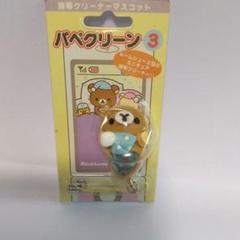 【はこぽす対応商品】 未使用 リラックマ パペクリーン 携帯クリーナー 2010年 - メルカリ ストラップ