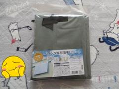 未使用❊ベランダ用布団干しシートのサムネイル