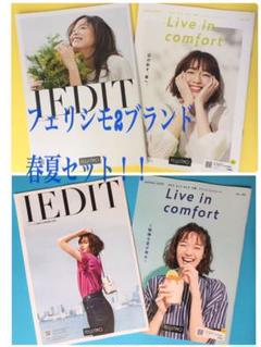 リブインコンフォート イディット (フェリシモ) 春〜初夏号4冊セット