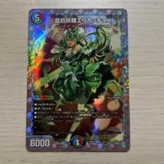 2025年最新】龍后妖精エリカッチュXの人気アイテム - メルカリ