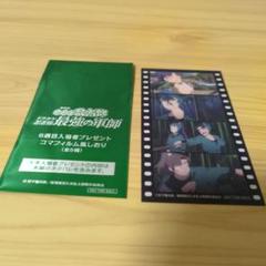 劇場版　忍たま乱太郎　映画入場特典　第6弾　六年生　コマフィルム風しおり　忍たま