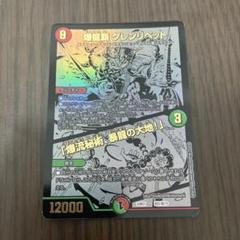 爆龍覇グレンリベット 黒 シク 4枚 爆龍覇 グレンリベット/「爆流秘術、暴龍の大地!」 [DM22BD1 BE5