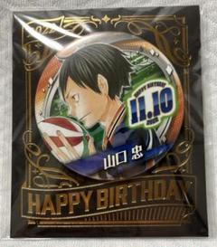 即購入可 山口忠 バースデー缶バッジ 5点セット 新品未開封 ハイキュー 即購入可 山口忠 バースデー缶バッジ 5点セット 新品未開封