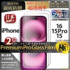 2枚 iPhone16 超強化 ガラスフィルム 旭硝子 iPhone 16