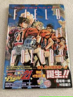 アイシールド21イラスト集の中古 未使用品 メルカリ
