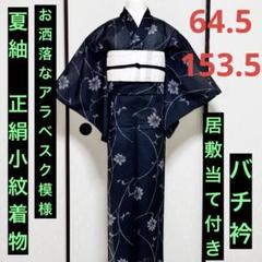 夏大島】鉄線 紗紬 小紋 夏着物 正絹 黒 ブルー 青 1339