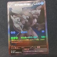 ゼクロムex　BWR　白かけ