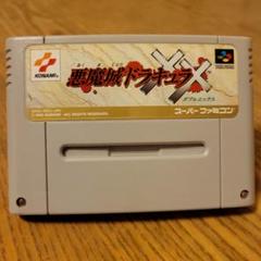 スーパーファミコン/スーファミ/SFC 悪魔城ドラキュラ XX ダブルエックス カセット/ソフト/■ スーファミの名作【悪魔城ドラキュラXX】を通販で購入するなら