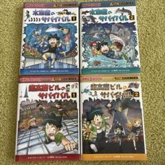 サバイバルシリーズ49冊バラ売り