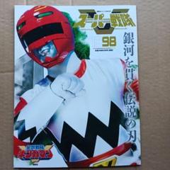 スーパー戦隊 Official Mook 20世紀 1998 星獣戦隊ギンガマン