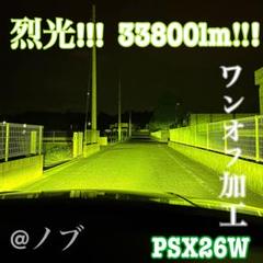 裂光　33800lm PSX26W ハイエース用 ライムイエローフォグランプ！ 裂光シリーズ!33800lm PSX26W ハイエース用 イエロー