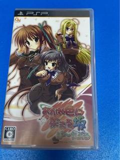 あかね色に染まる坂 ぽーたぶる(通常版) - PSP