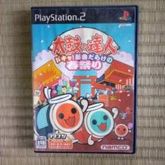 PS2ソフト　太鼓の達人ドキ！新曲だらけの春祭り