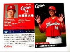 大瀬良大地 2種セット 広島東洋カープ 2022 プロ野球チップス