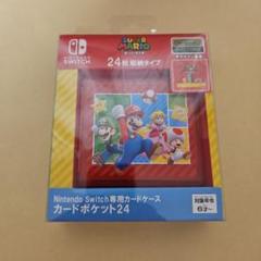 Nintendo Switch カードケース カードポケット24 スーパーマリ…