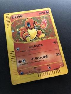 ポケモンカードe ヒトカゲ キラ マクドナルド プロモ ミニマムパック