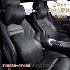 【新品未使用】首枕 腰枕 車クッション ネックピロー 頚椎サポート ネ[rkt7