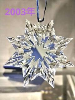 2025年最新】スワロフスキー オーナメント 2003の人気アイテム
