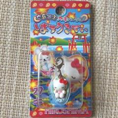 三陸限定　根付　ご当地キティ　ストラップ　かき 2025年最新】キティちゃんストラップ三陸限定の人気アイテム
