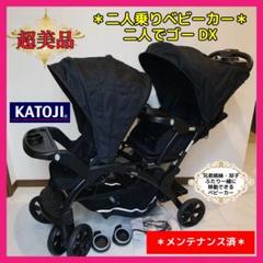 2人でゴーdx美品！ 【直接引渡し可能】 Amazon | KATOJI ベビーカー 二人でゴーDX レインカバー付