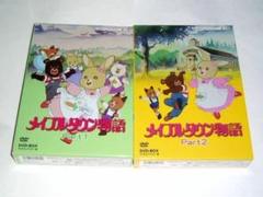 ★DVD　メイプルタウン物語　岡本麻弥/山野さと子/二宮常雄/安藤正浩先生/東映 ☆DVD メイプルタウン物語 岡本麻弥/山野さと子/二宮常雄/安藤