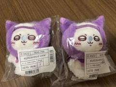 ちいかわ　サンリオ　マスコットホルダー　モモンガ　クロミ　 2点