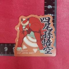 未開封【 ドラゴンボールＺ つかもうぜ！超プレゼントキャンペーン 悟空のしっぽ】 ドラゴンボール Gt キャンペーン 悟空の尻尾 -ドラゴンボールの