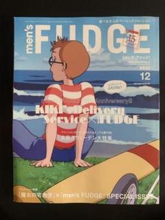 FUDGE / men's FUDGE 魔女の宅急便　表紙　セット売り FUDGE 魔女の宅急便｜Yahoo!フリマ（旧PayPayフリマ）