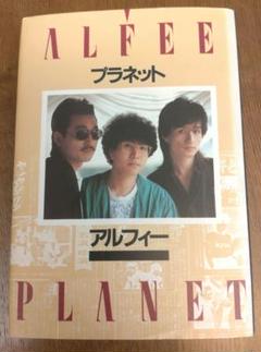 2025年最新】アルフィー [レンタル落ち]の人気アイテム - メルカリ