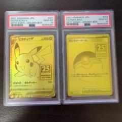 2023年 ピカチュウ モンスターボールカラー　PSA10 PSA10 ポケモンカード 25th ピカチュウv モンスターボール