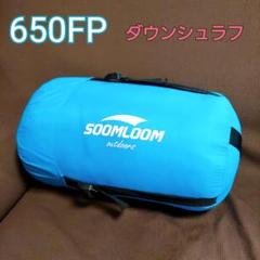2025年最新】soomloom シュラフの人気アイテム - メルカリ