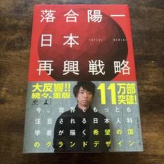 日本再興戦略