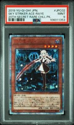 PSA10鑑定済】閃刀姫レイ/20thシークレット【モンスター】《20CP