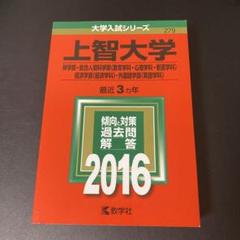 上智大学 神学部 総合人間科学部〈教育学科・心理学科・看護学科〉 経済学部〈経…