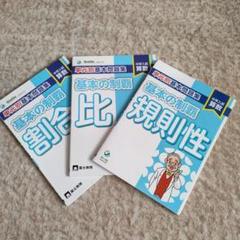 中学入試算数 Gnoble 基本の制覇 単元別基本問題集 3冊セット