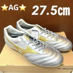 ⭐️新品未使用⭐️ミズノMizuno　モレリア2プロ【AG 】27.5㎝