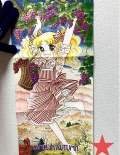 キャンディキャンディ いがらしゆみこ ポスター 入手困難 希少