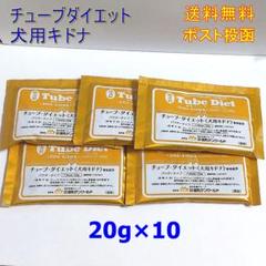 チューブ・ダイエット (ロー・ファット) 20g×24袋 犬用 特別療法食 チューブダイエット 低脂肪 パウダータイプ