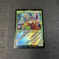 MTG　シーモアの執事、トワメル　日本語　拡張Foil シーモアの執事、トワメル サージfoil mtg ff - メルカリ