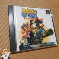 【PS】ワンダービーグル