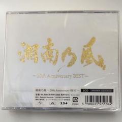 未開封] 湘南乃風～20th Anniversary BEST～ - メルカリ