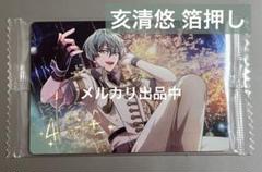 アイナナ 亥清悠 ムビナナ 箔押しサイン入り ウエハース カード