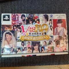 AKB1/149 恋愛総選挙 初回限定生産版 超豪華誰得BOX