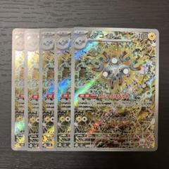 ポケカ レアコイル AR 5枚セット - メルカリ
