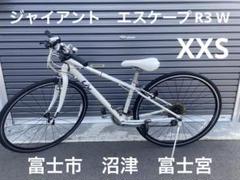 Livエスケープ クロスバイク ジャイアントR3W XXS 富士市周辺