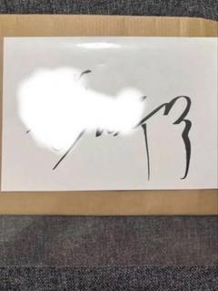 ビョンウソク 　サイン入り