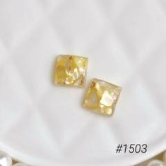 #1503 イエローシェルスクエアレジンピアス　イヤリング　ハンドメイド